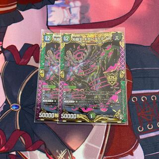 大樹王ギガンディダノス2枚セット