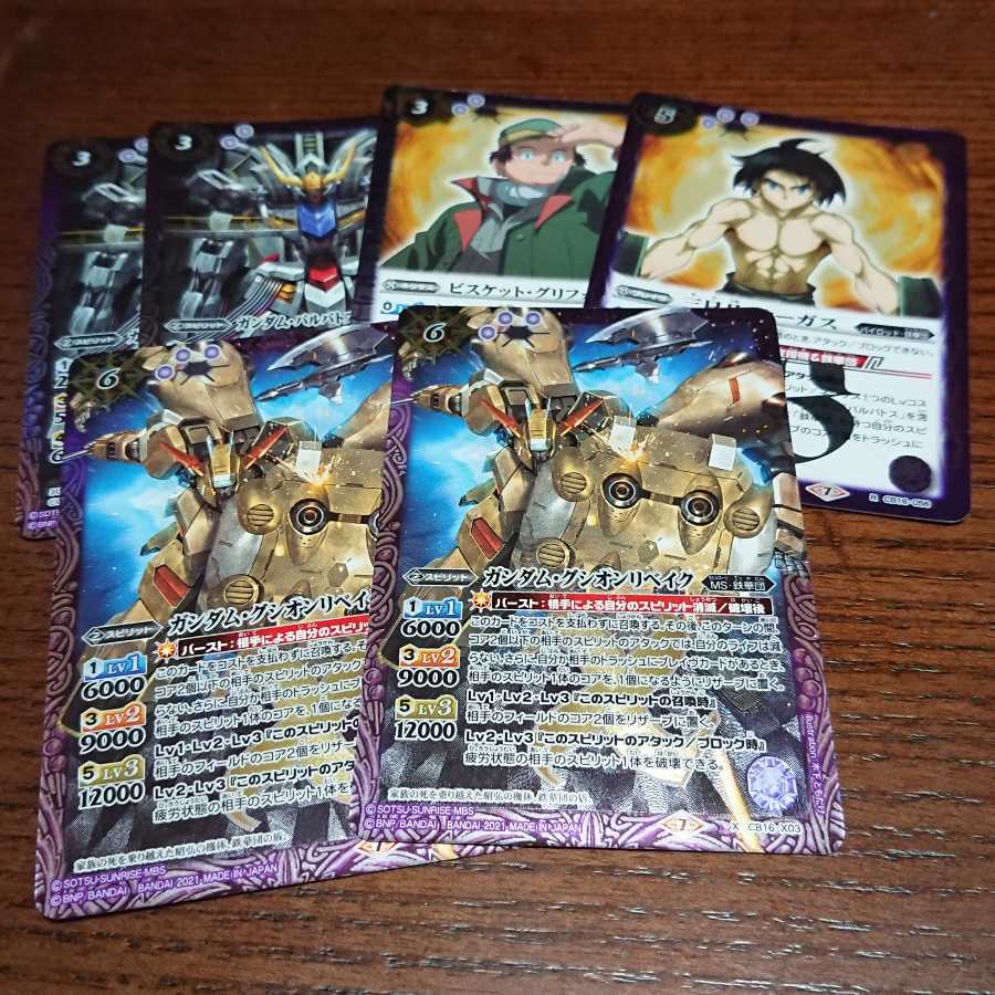 バトスピ ガンダム グシオンリベイク +おまけ