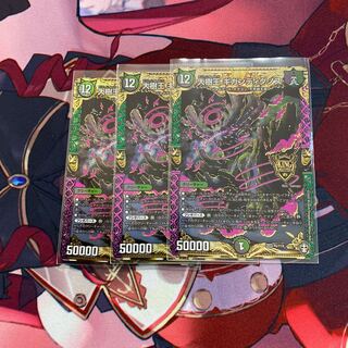 大樹王ギガンディダノス3枚セット