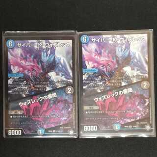 サイバー・K・ウォズレック｜ウォズレックの審問 2枚セット