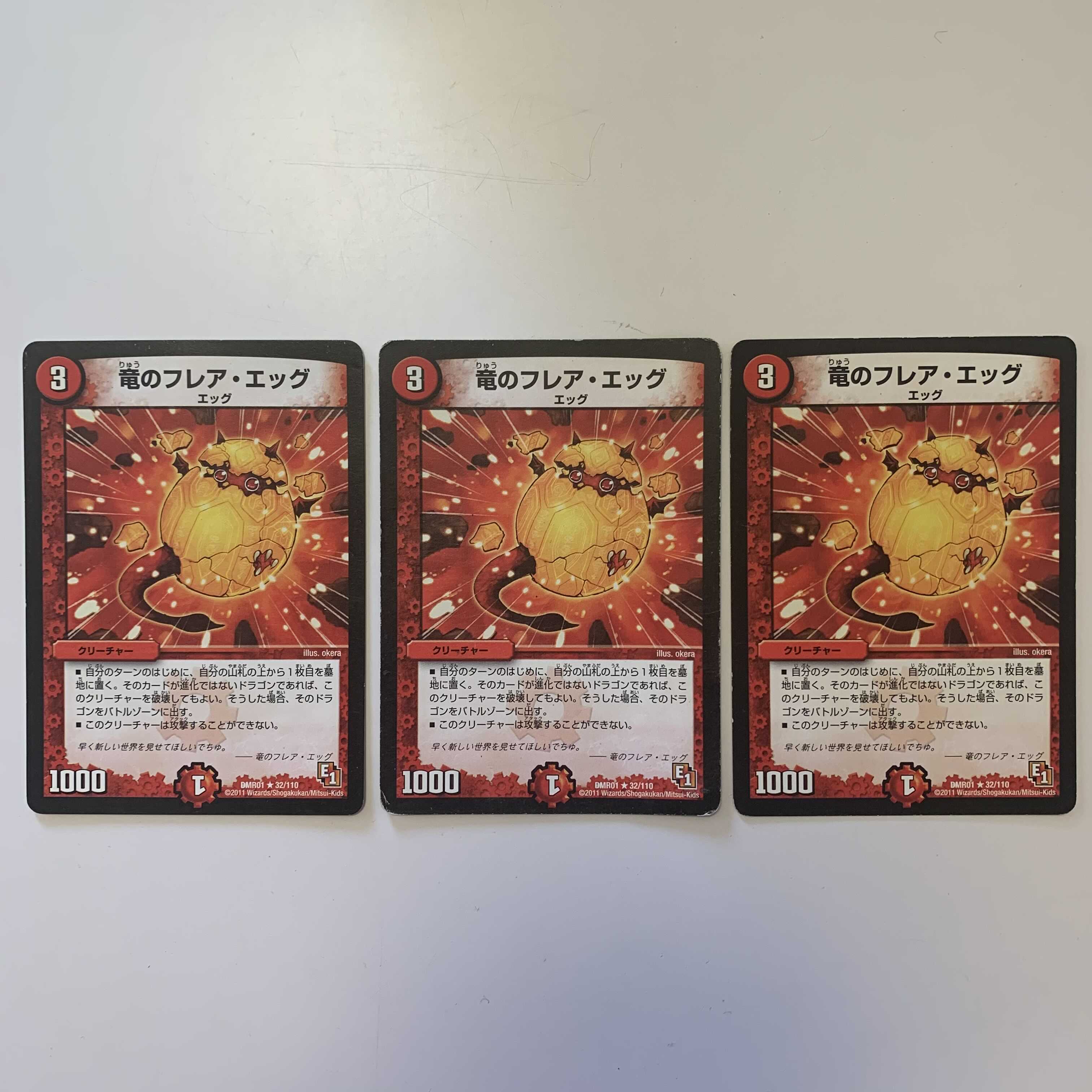 竜のフレア・エッグ　3枚
