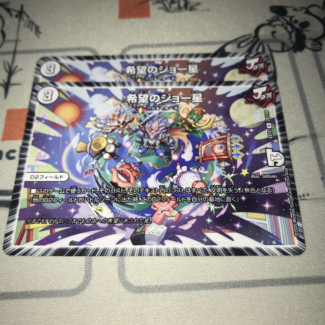 希望のジョー星