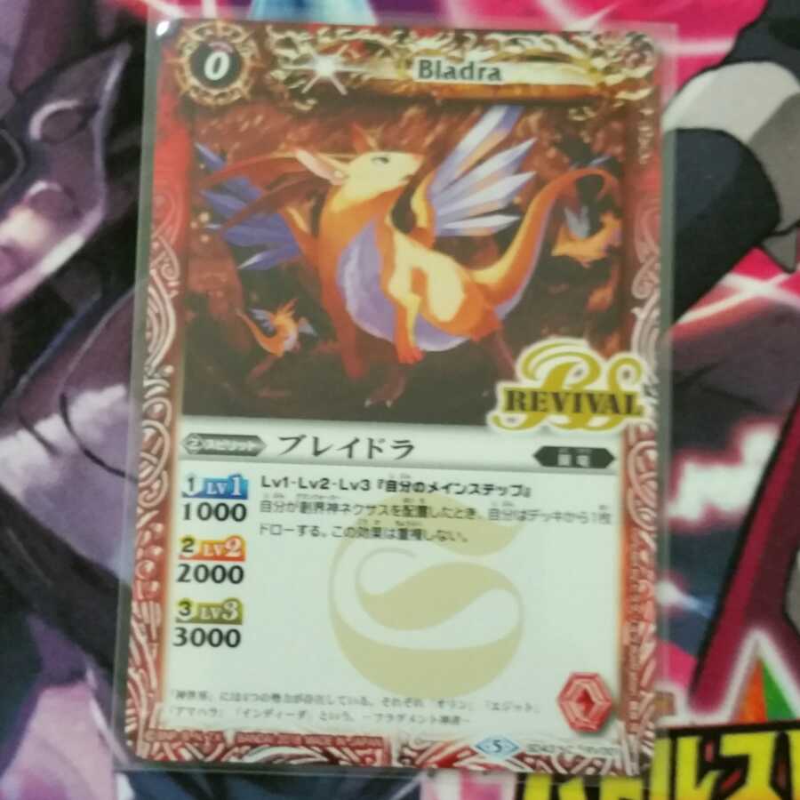 ブレイドラ