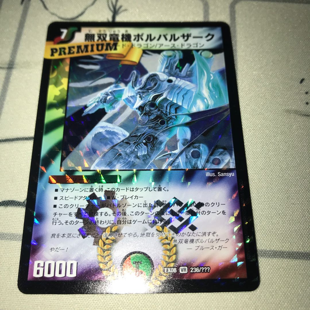 無双竜機ボルバルザーク 謎BBP版