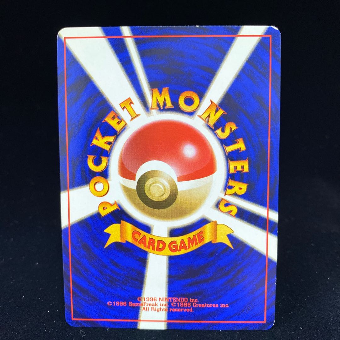 ハクリュー ハクリュウ 旧裏