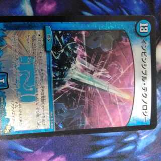 インビジブルテクノロジー