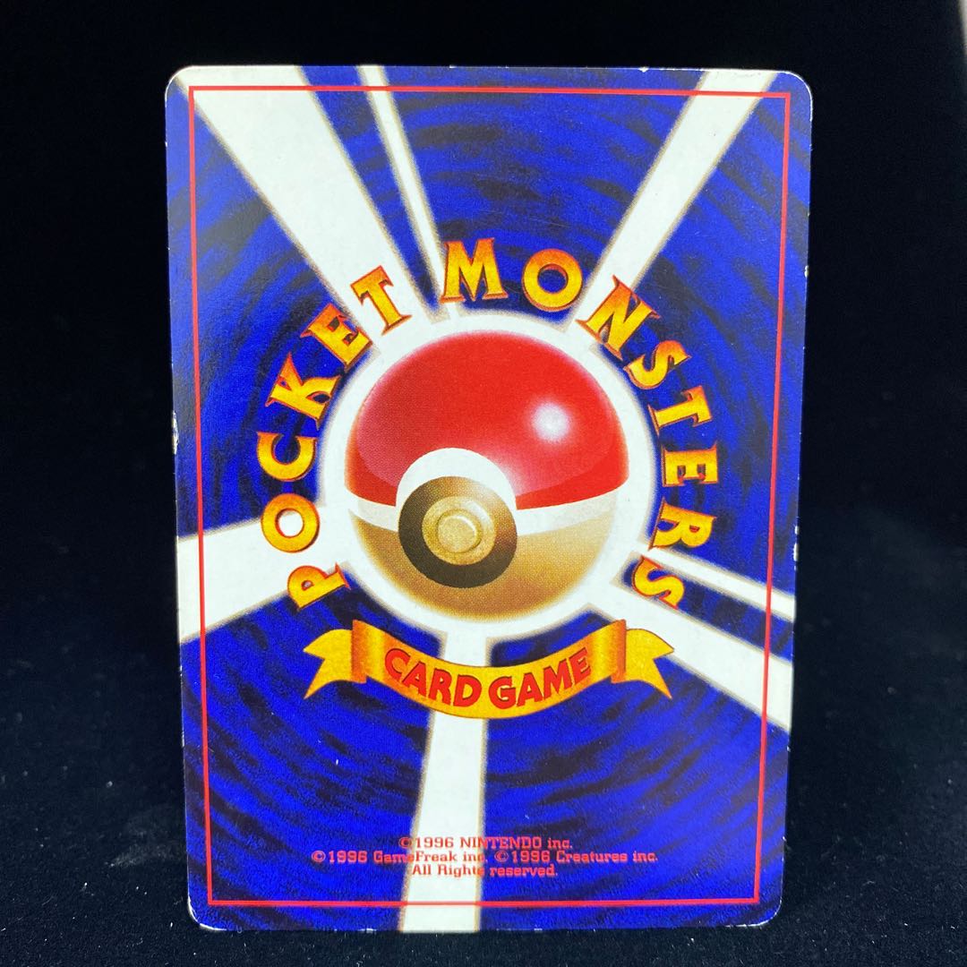 ハクリュー ハクリュウ 旧裏