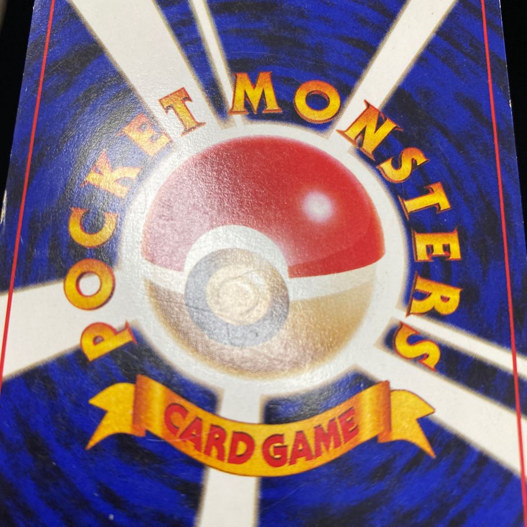 ハクリュー ハクリュウ 旧裏