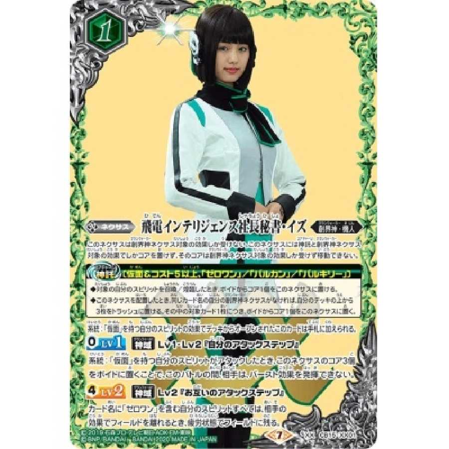 飛電インテリジェンス社長秘書・イズ【XX】