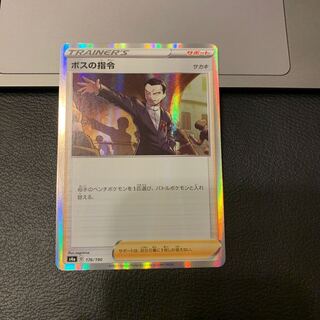 ボスの指令[サカキ](R仕様)