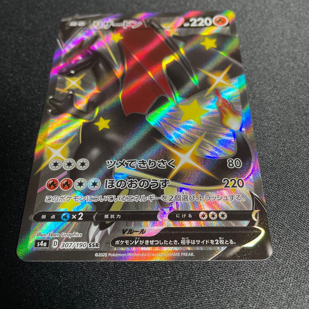 リザードンV色違い