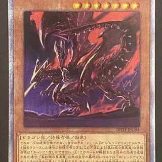 遊戯王 真紅眼の亜黒竜 20thシークレットレア