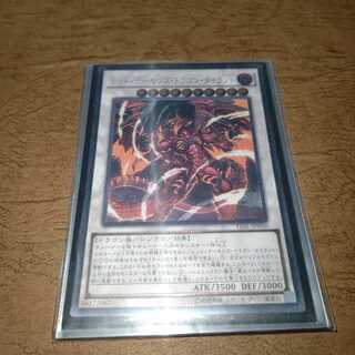 レッド・デーモンズ・ドラゴン・タイラント アルティメットレア