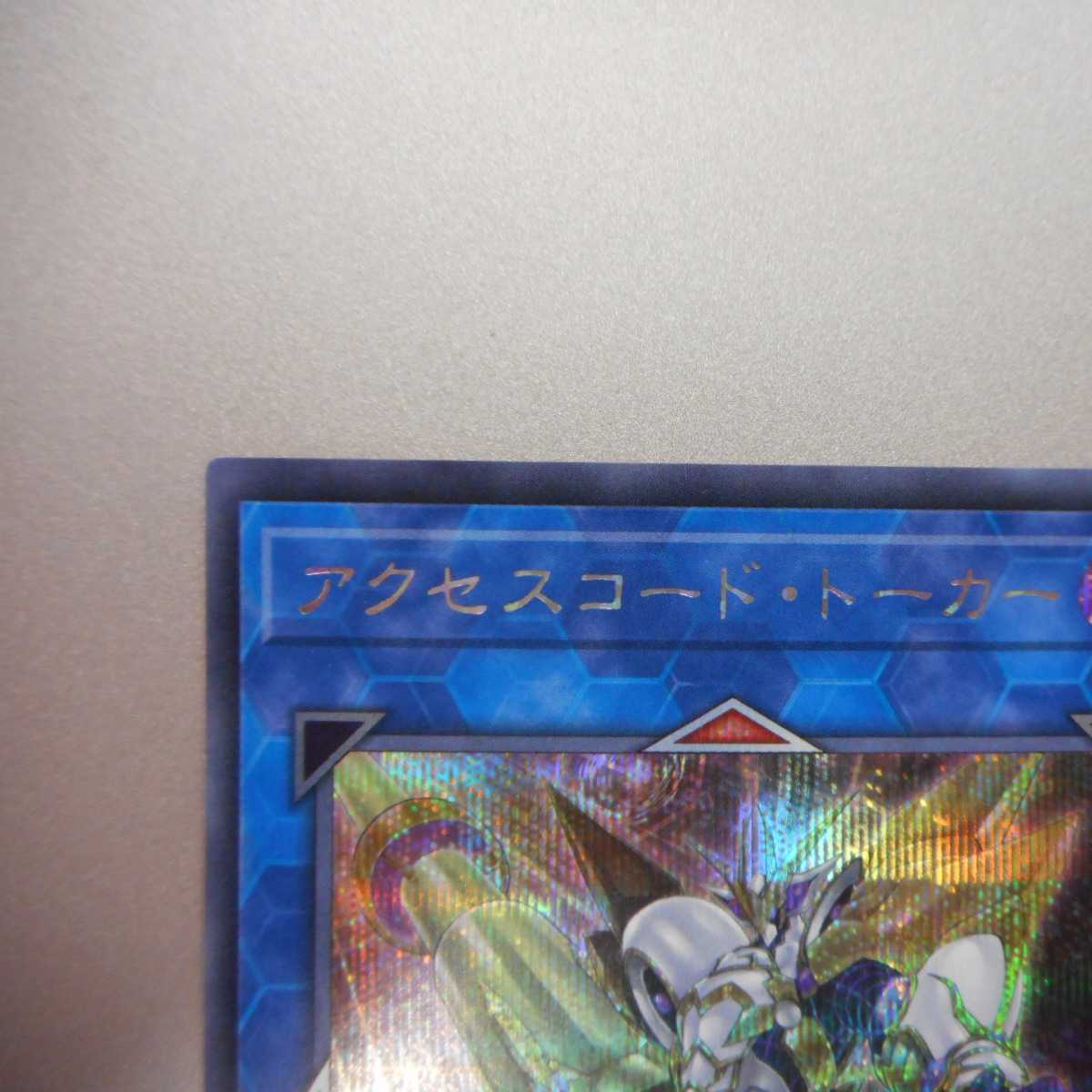 (美品)アクセスコード・トーカー シークレットレア