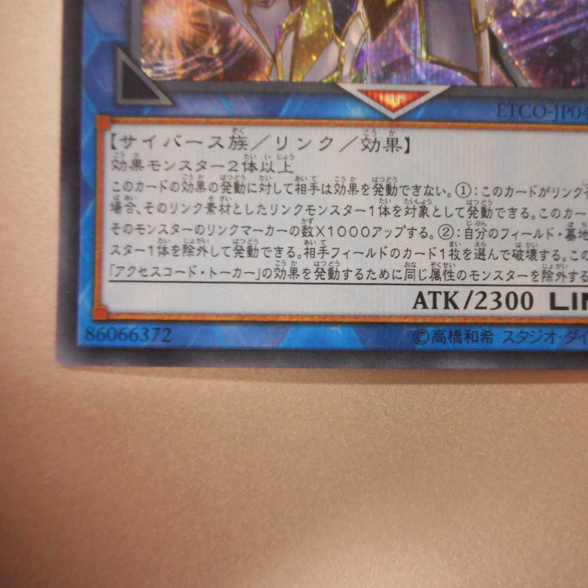 (美品)アクセスコード・トーカー シークレットレア