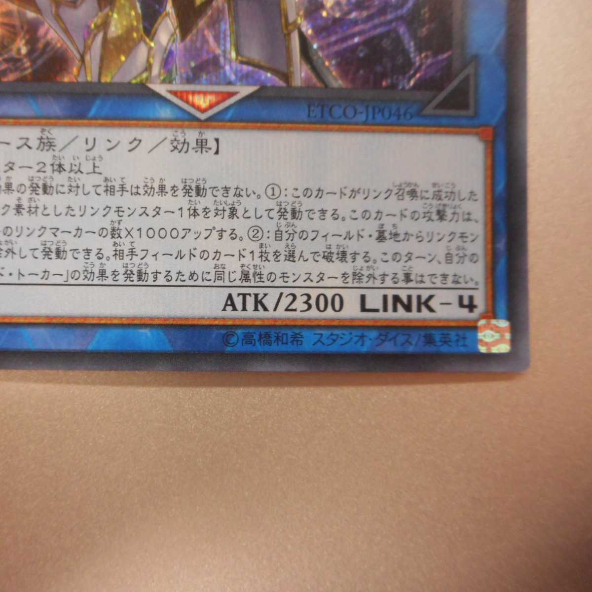 (美品)アクセスコード・トーカー シークレットレア