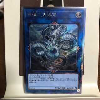 神峰之天津オカミ【エクストラシークレットレア】