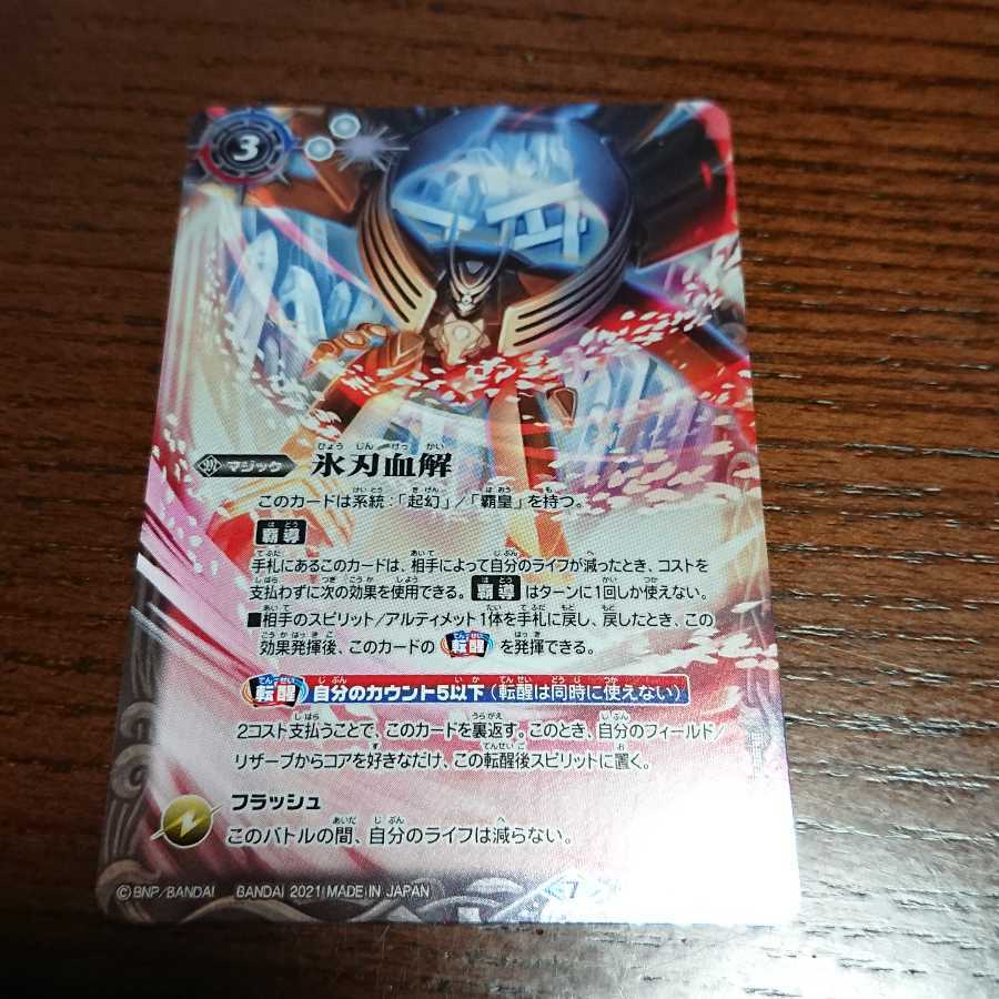 バトスピ　氷刃血解　ミブロック・バラガン・オリジン