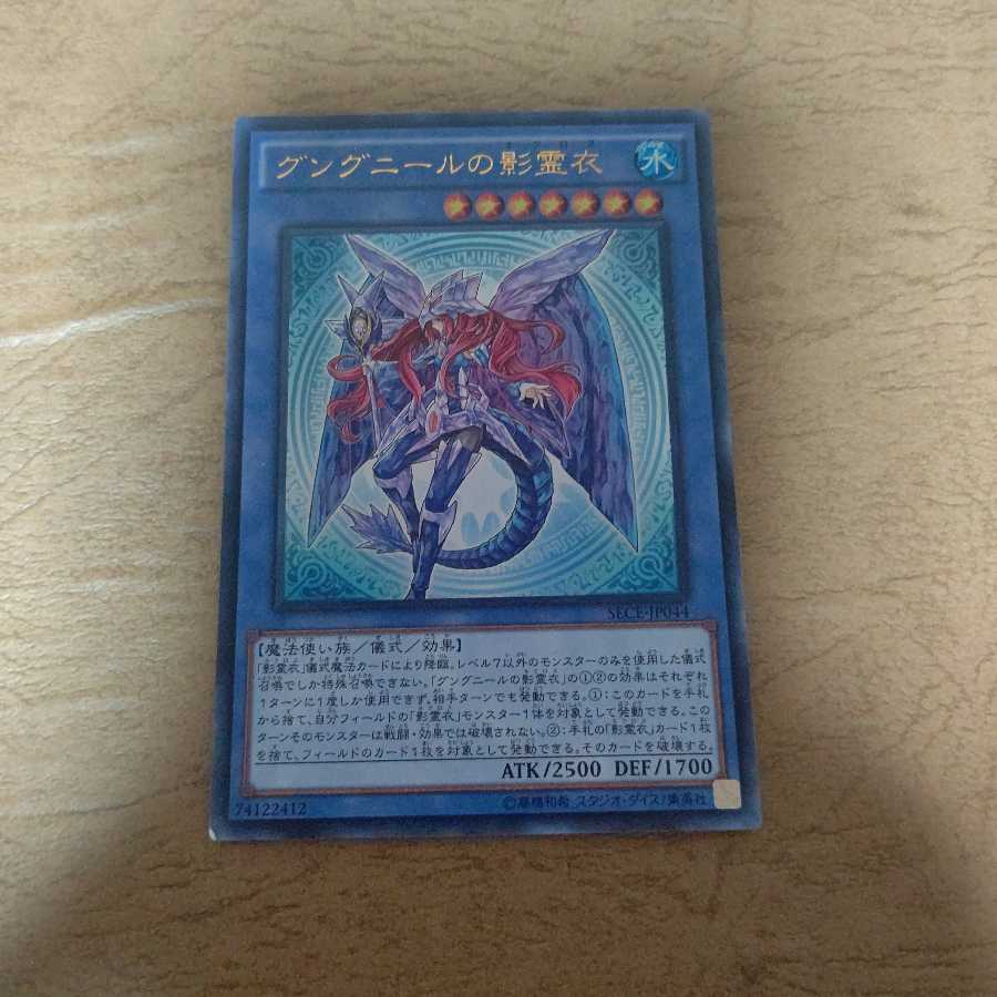 Nekroz of Gungnir Ultra Rare