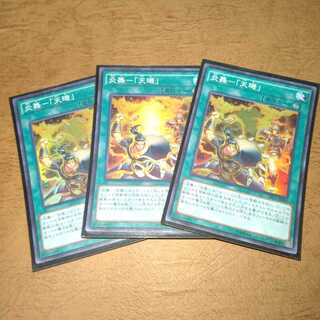 炎舞-「天キ」 スーパーレア×３枚セット