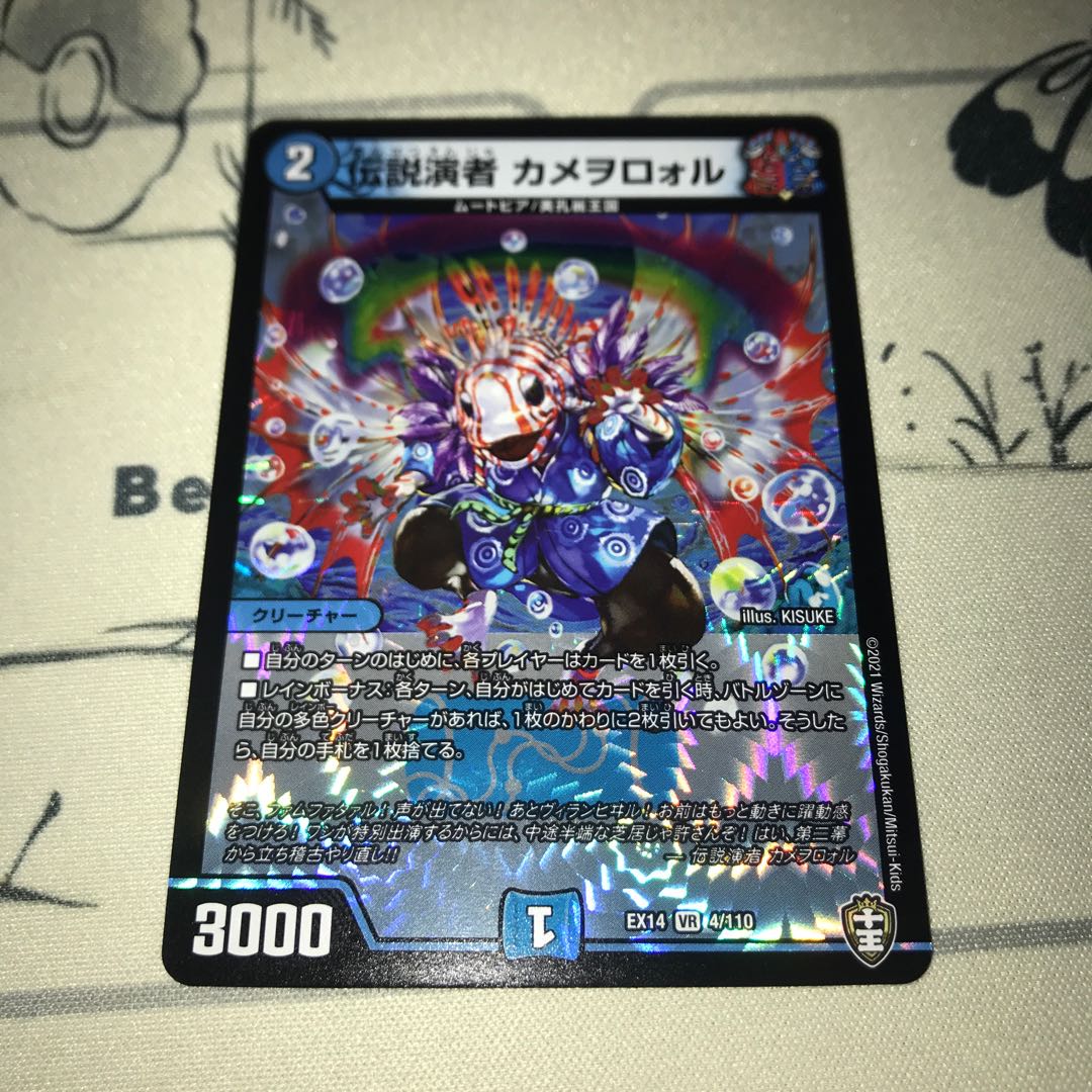 伝説演者 カメヲロォル