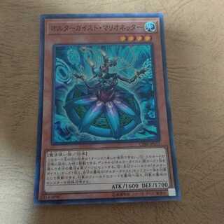 オルターガイスト・マリオネッター スーパーレア