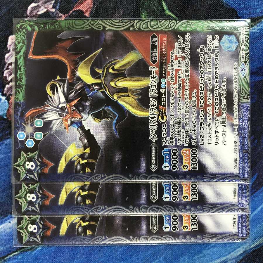 バトスピ インペリアルドラモン ドラゴンモード