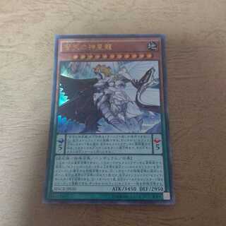 智天の神星龍 ウルトラレア