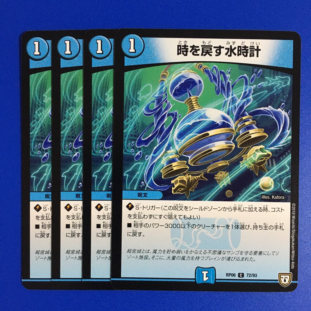 時を戻す水時計 4枚セット