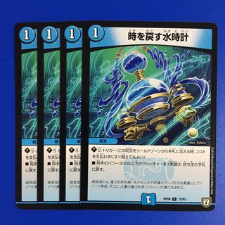 時を戻す水時計　4枚セット