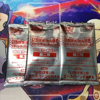 エースバーンVMAX  プロモ 3枚セット