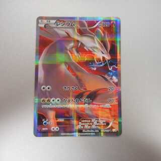 (Beautiful) Reshiram 002/027 R