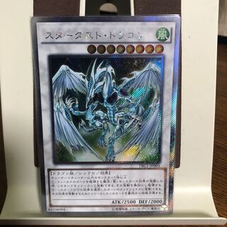 スターダストドラゴン エクストラ」の激安通販 | magi
