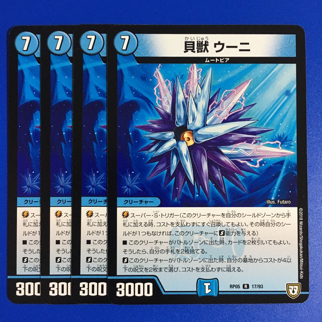 貝獣 ウーニ 4枚セット 4枚