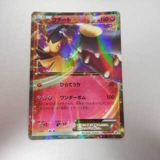 クチートEX【P】{185/XY-P}