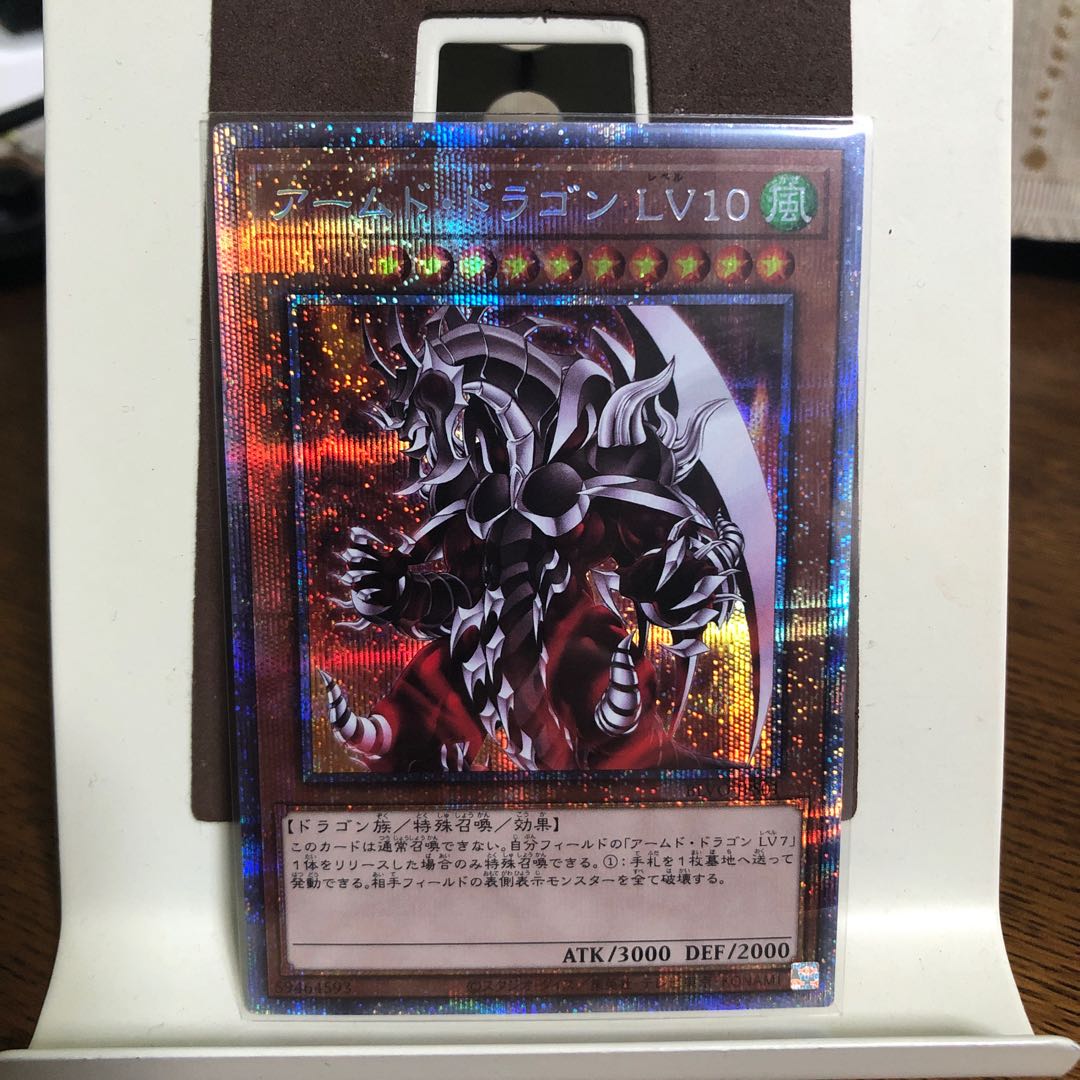 アームド・ドラゴン LV10【プリズマティックシークレットレア】