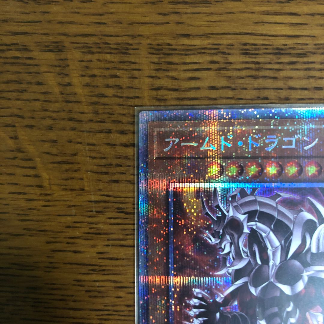 アームド・ドラゴン LV10【プリズマティックシークレットレア】