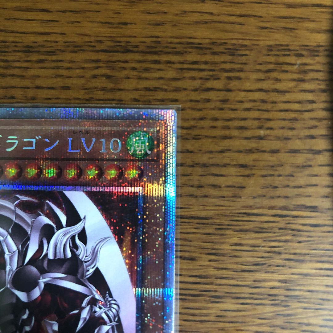 アームド・ドラゴン LV10【プリズマティックシークレットレア】