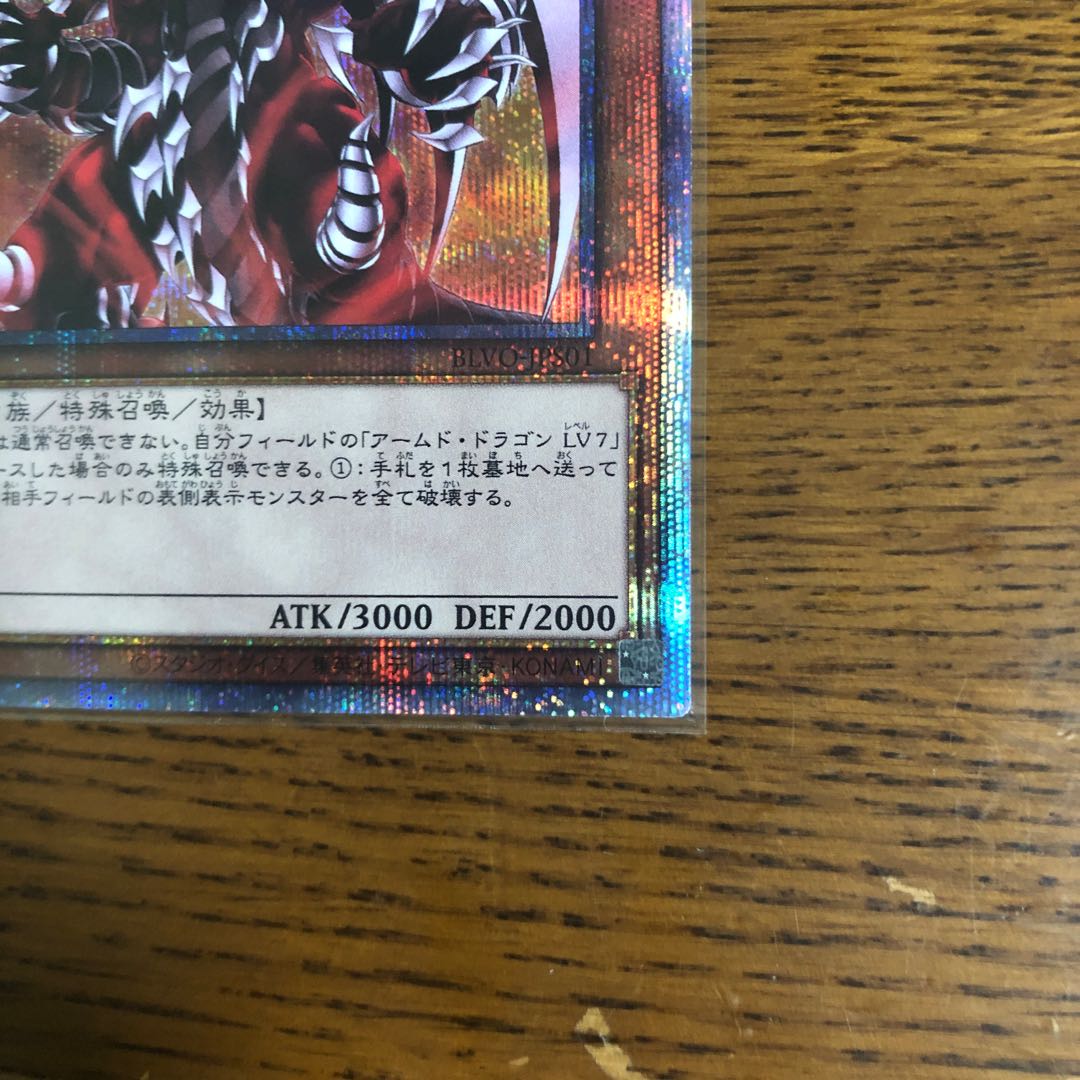 アームド・ドラゴン LV10【プリズマティックシークレットレア】