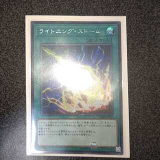 ライトニング・ストーム シークレットレア