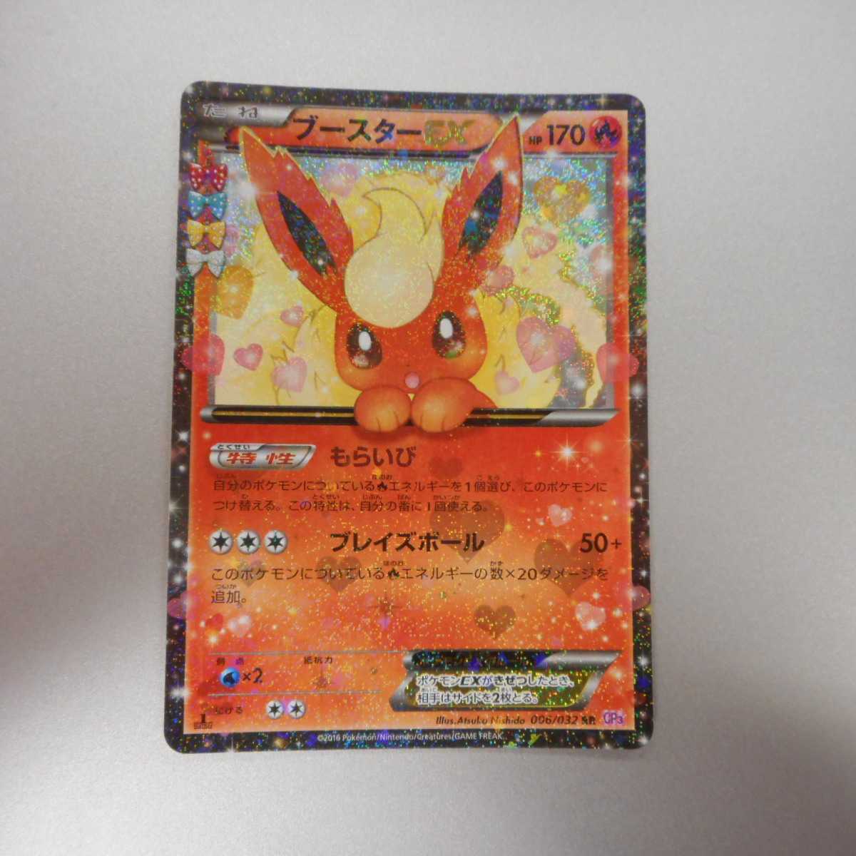 (Beautiful) FlareonEX 006/032 RR 1枚