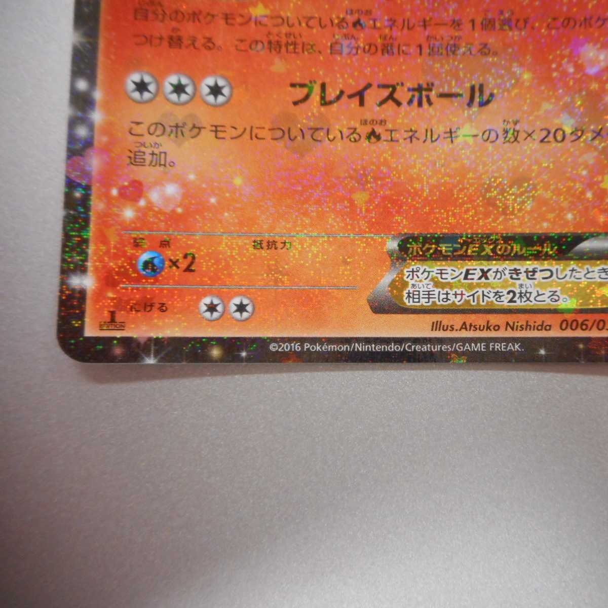 (Beautiful) FlareonEX 006/032 RR 1枚