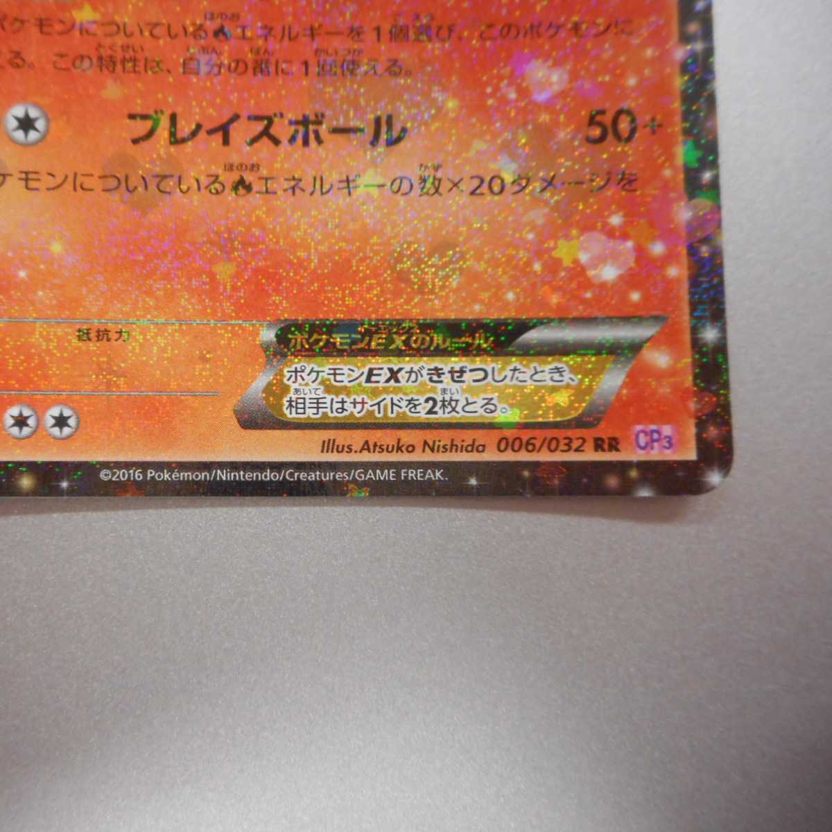 (Beautiful) FlareonEX 006/032 RR 1枚