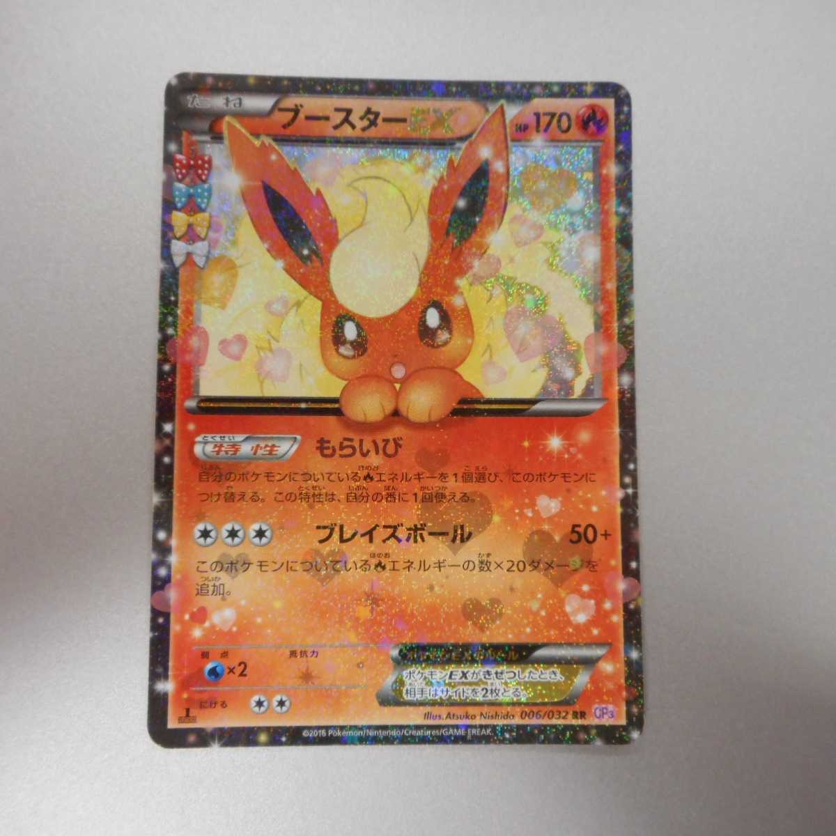 (Slight flaw) FlareonEX 006/032 RR