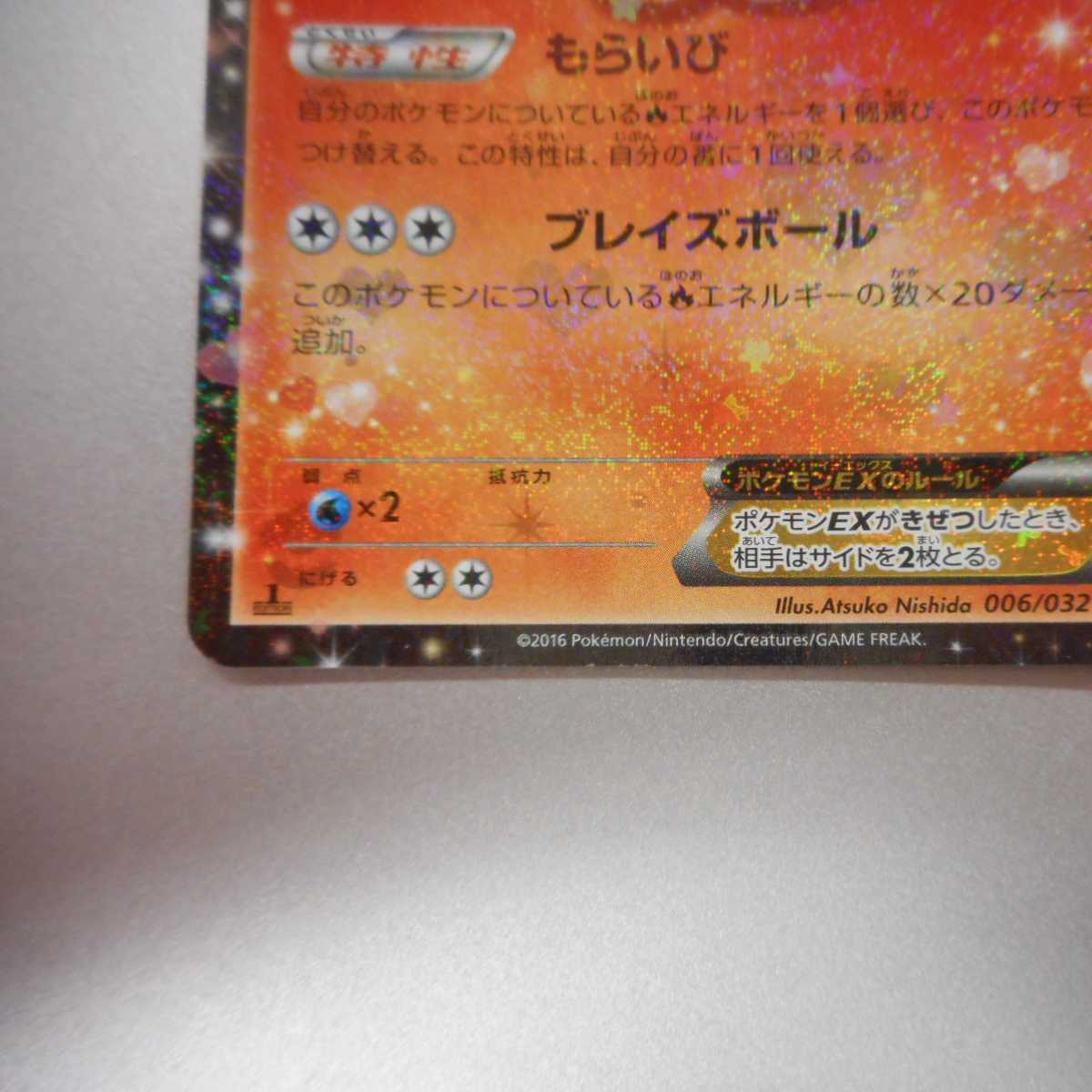 (Slight flaw) FlareonEX 006/032 RR