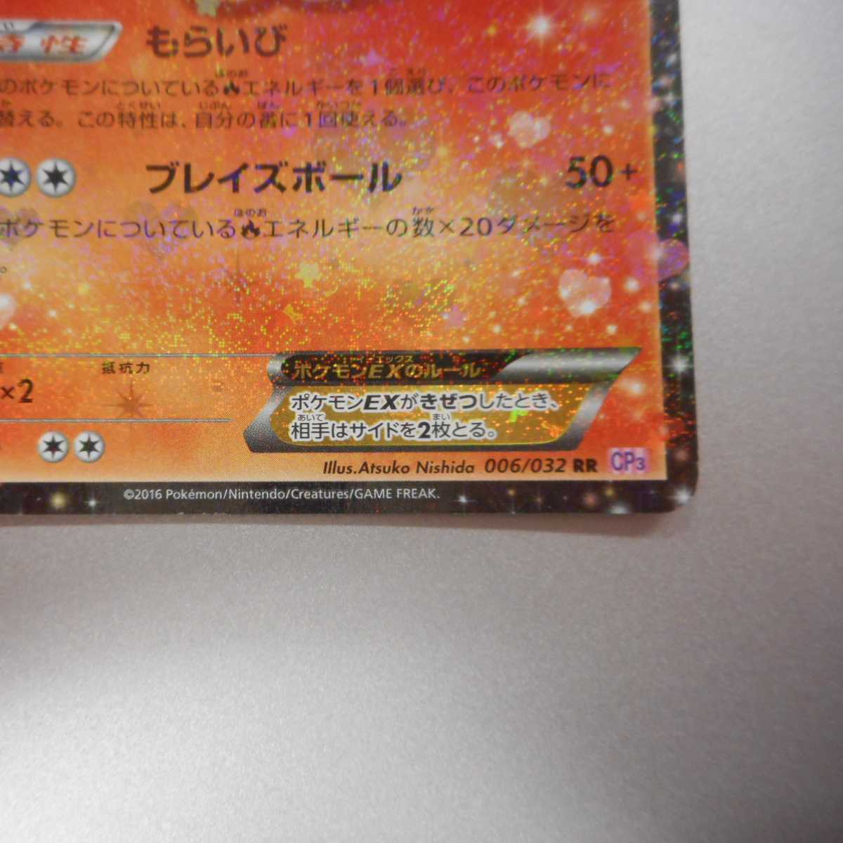 (Slight flaw) FlareonEX 006/032 RR