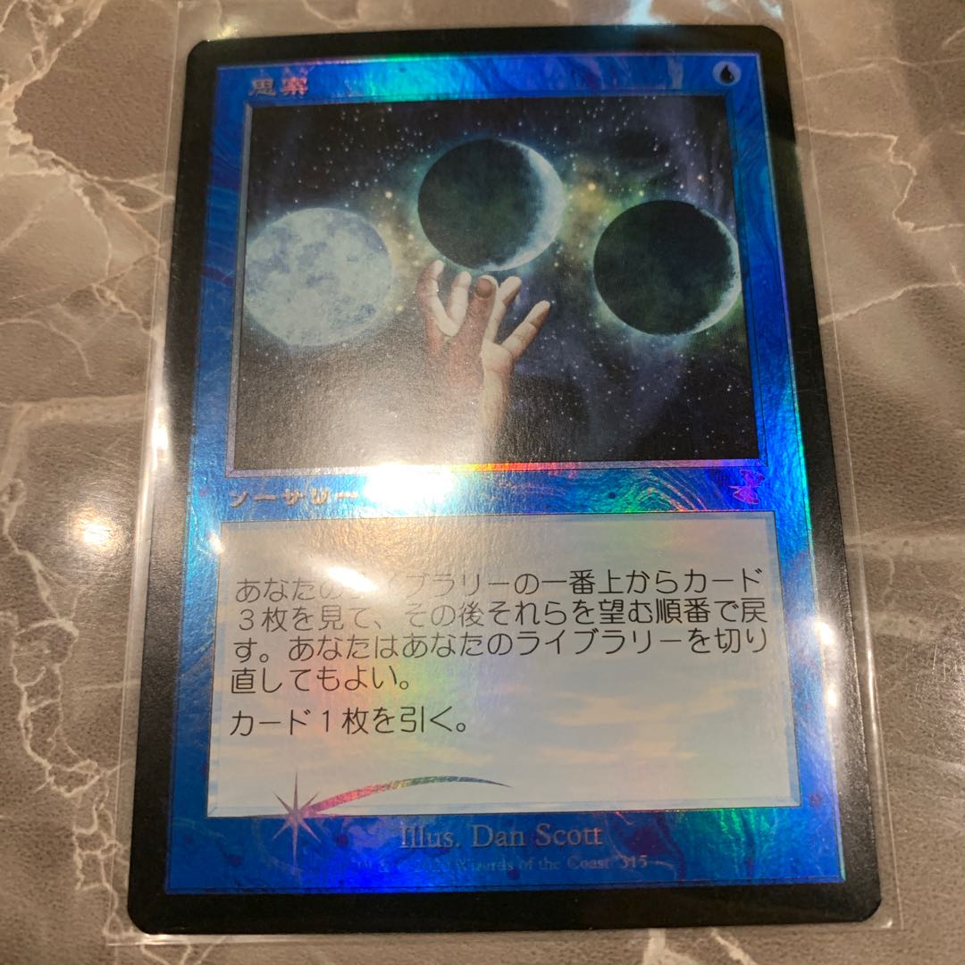 MTG 旧枠 思案　foil 時のらせん