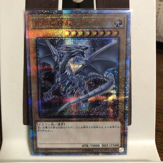 青眼の白龍【20thシークレットレア】