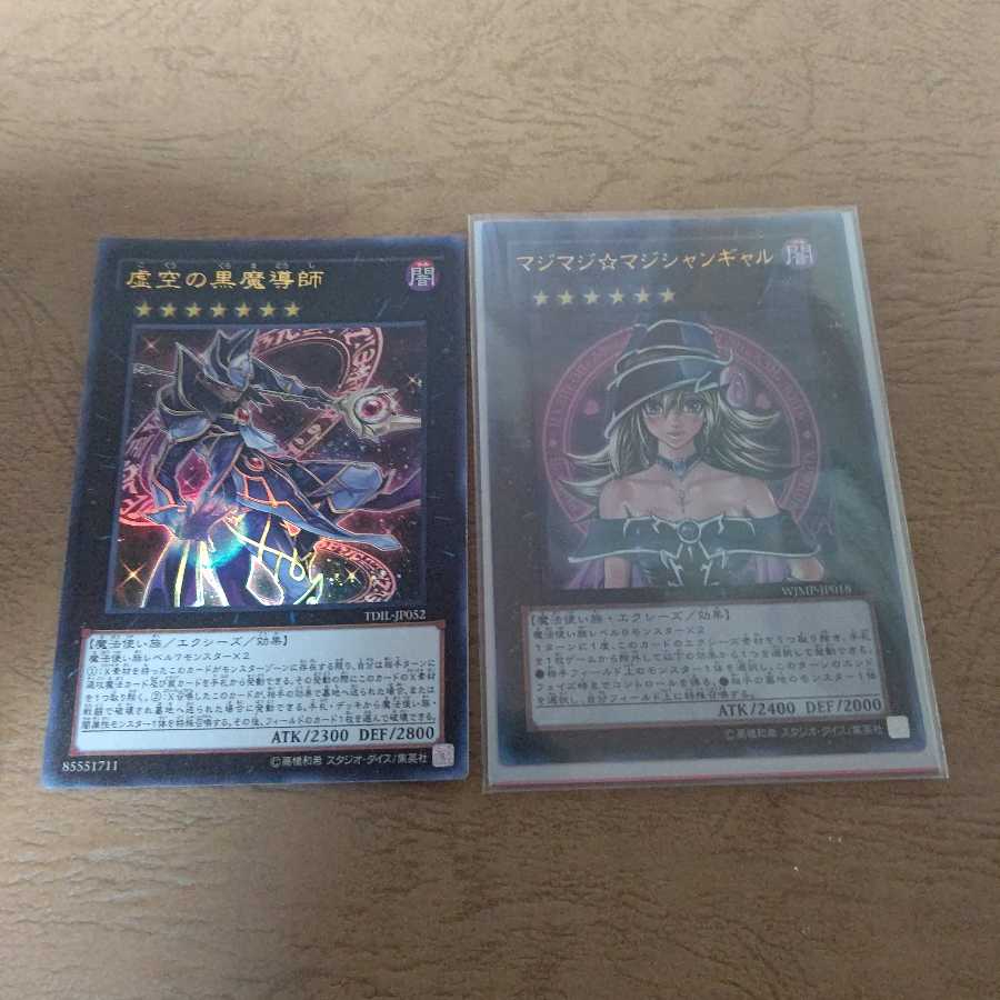 マジマジ☆マジシャンギャル ウルトラレア×1 虚空の黒魔導師ウルトラレア×1