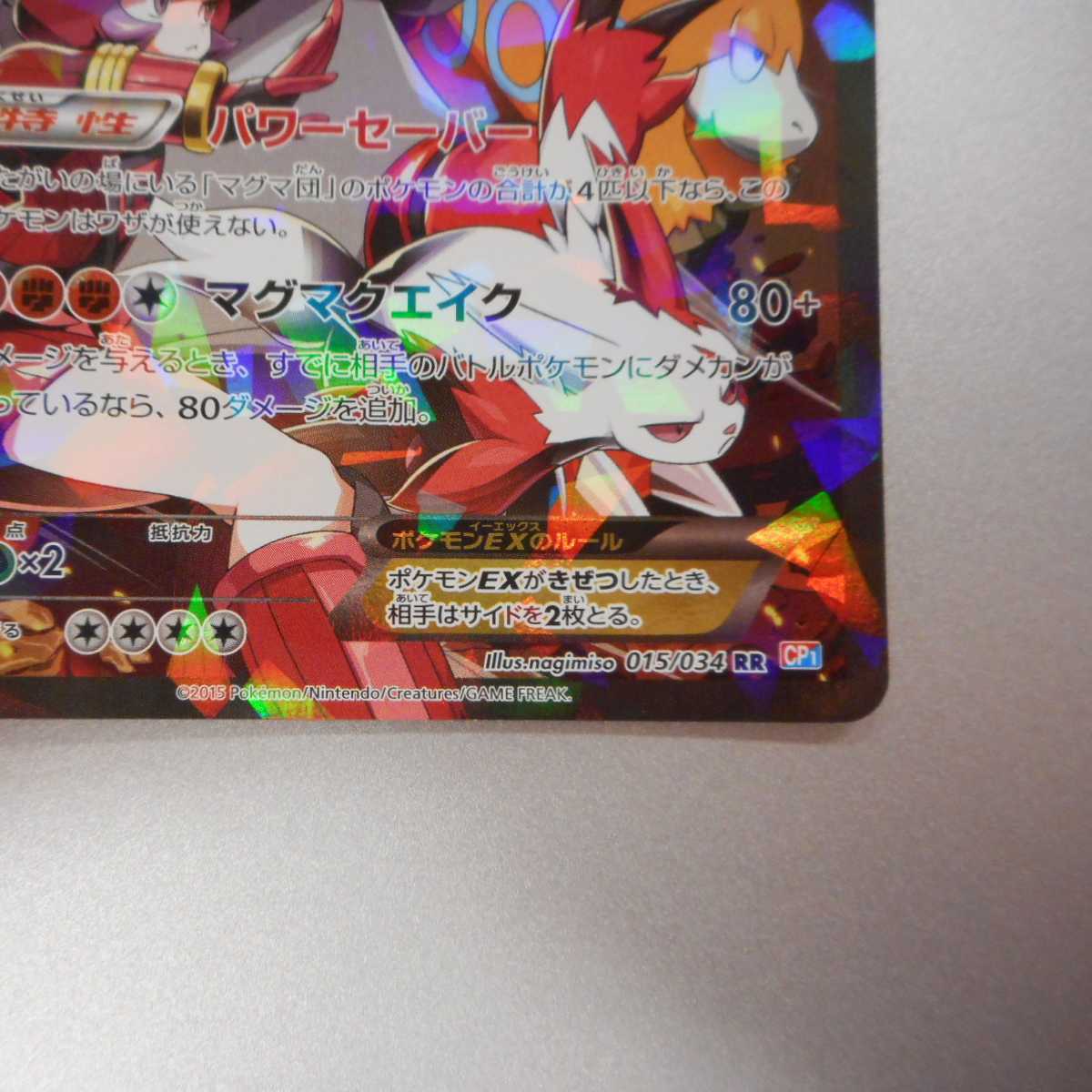 （美品）マグマ団のグラードンEX　015/034 RR